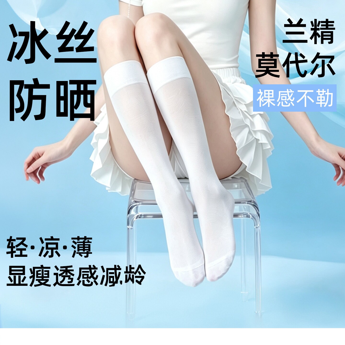 超薄隐形防勾丝中长筒冰丝袜