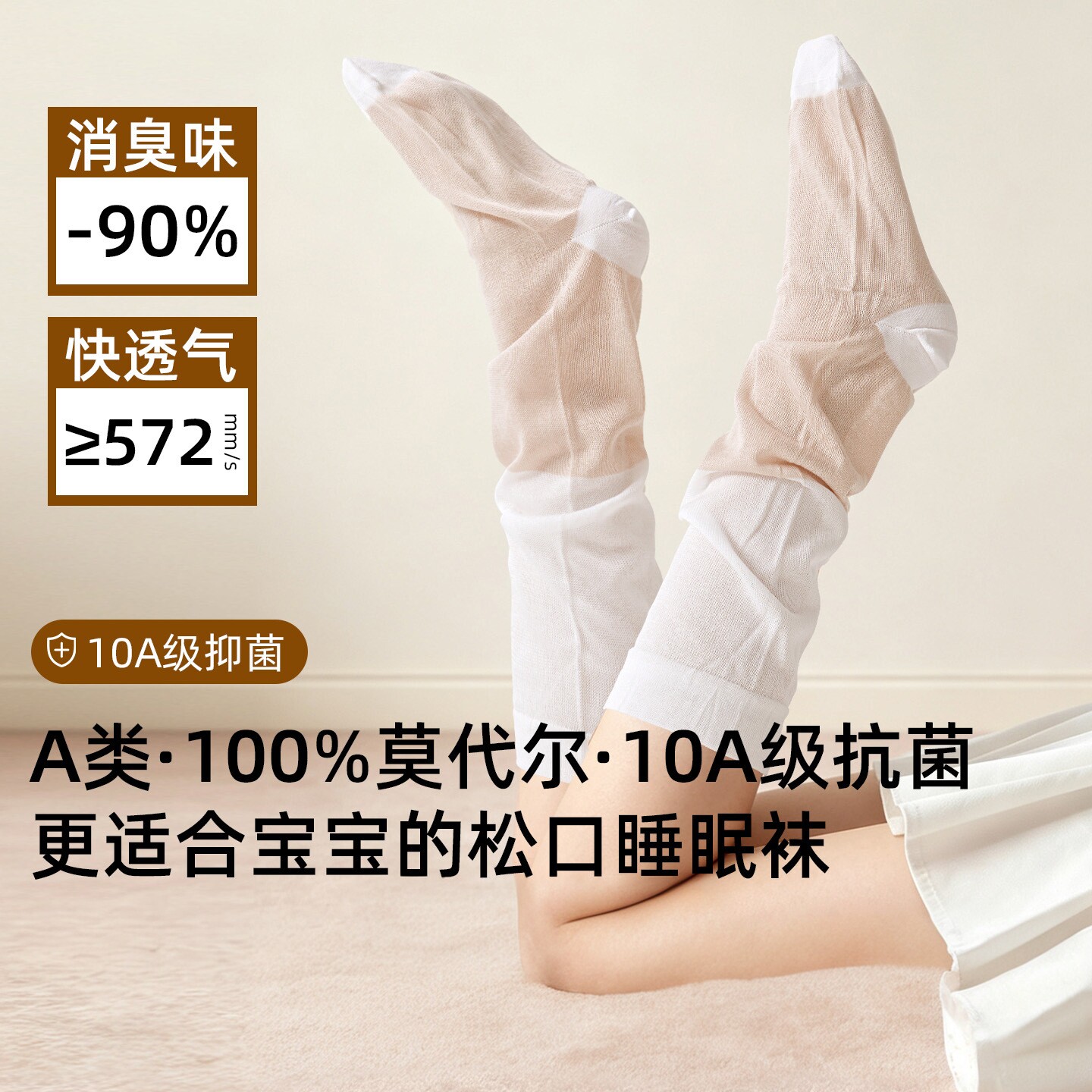 100%莫代尔儿童睡眠袜睡觉穿亲肤透气a类宽松口防滑脱小腿袜长袜