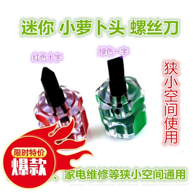 迷你螺丝刀两用超小型迷你萝卜头改锥双头十字一字 挡泥板螺丝刀