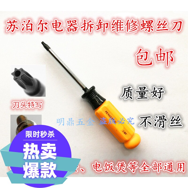 包邮鹏工起子油封 艾美特风扇磁炉电水壶电器拆卸 梅花螺丝刀专用