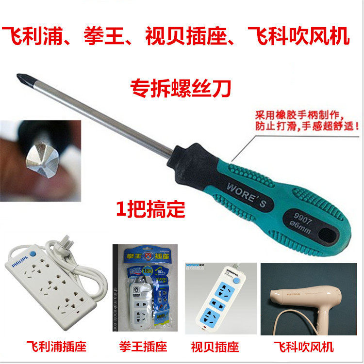 y型,三棱螺丝刀维修吹风机,拳王插座拆卸工具,异型螺丝刀包邮