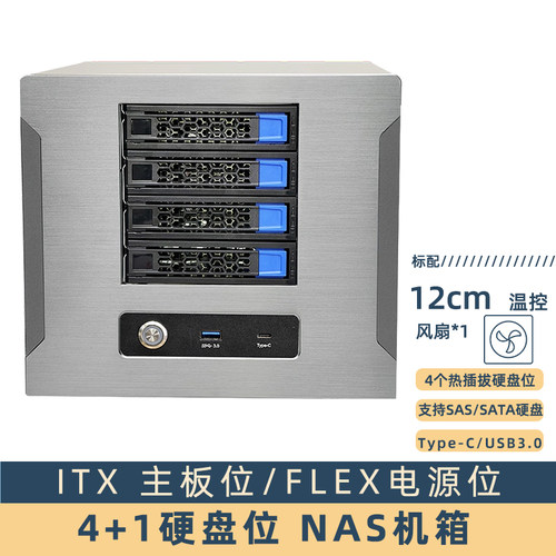 4盘位热插拔NAS存储机箱ITX主板