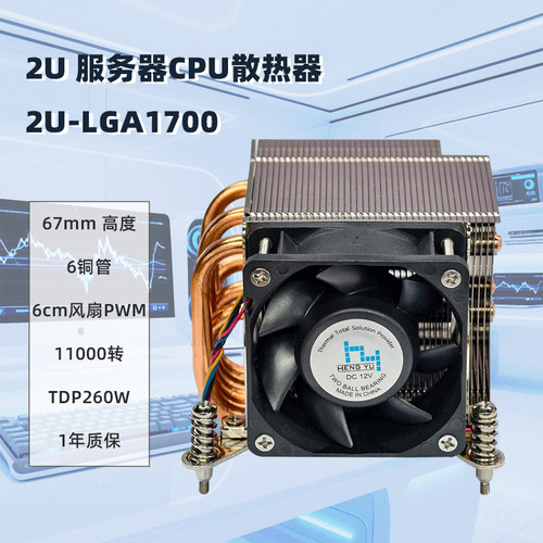 2U1700服务器机箱散热器TDP260W