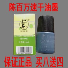 机器专用手动打生产日期油墨速干快干油墨水黑色1 陈百万牌印打码