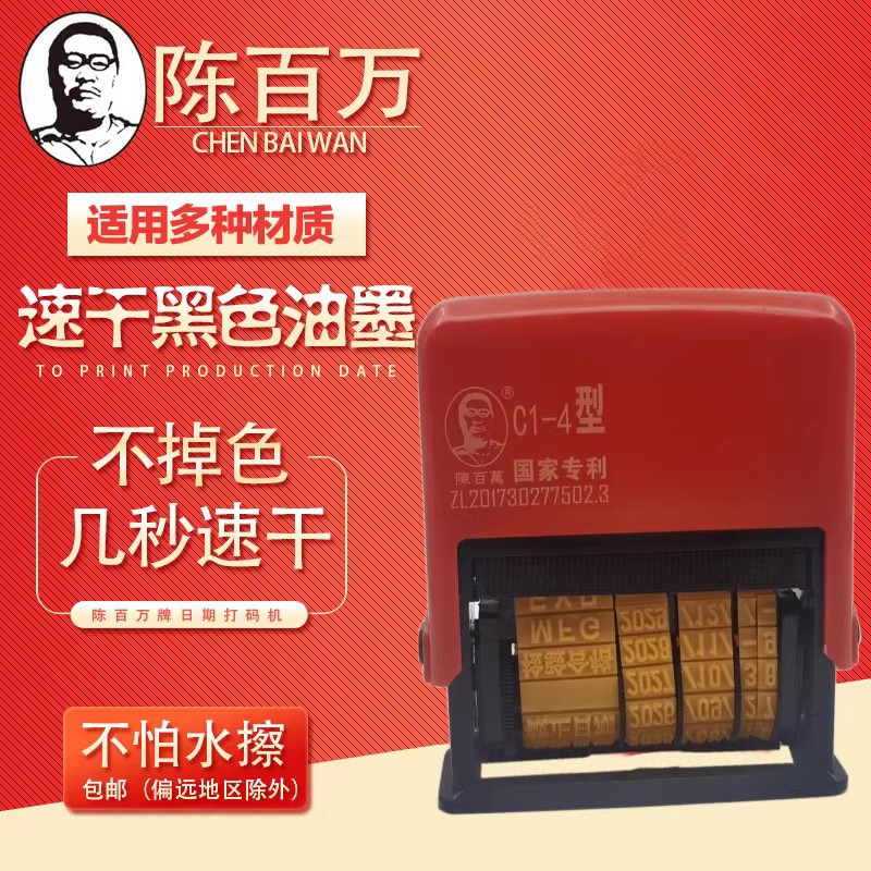 陈百万手动打码机打生产日期保质期手持喷码机日期印章打码器c1-4