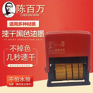 陈百万手动打码机打生产日期保质期手持喷码机日期印章打码器c1-4