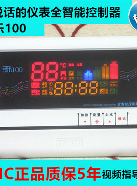 TMC仪表 西子多乐100太阳能全智能测控仪 包邮语音全智能控制器