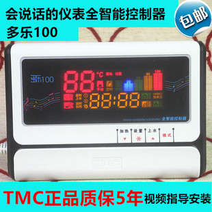 TMC仪表 西子多乐100太阳能全智能测控仪 包邮语音全智能控制器