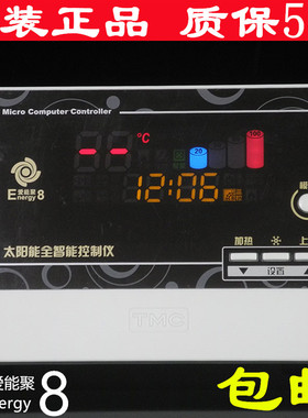 正品TMC西子爱能聚E8通用仪表温控仪太阳能水温水位控制器温控仪