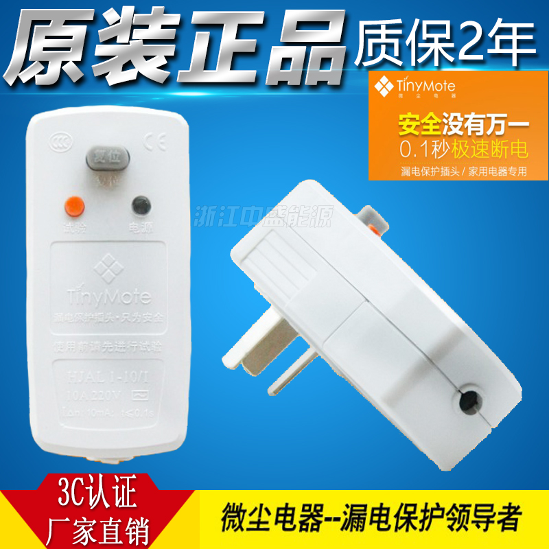 太阳能电热水器漏电单3c认证插头