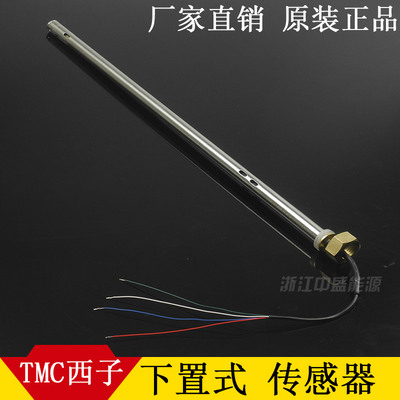 太阳能热水器配件控制器下置式传感器探头 4芯线 TMC西子仪表配件