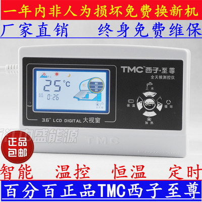 tmc西子TMC西子至尊太阳能热