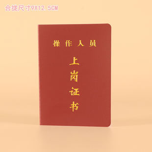操作人员上岗证书现货岗位培训证上岗证封面烫金工艺裱糊可定制