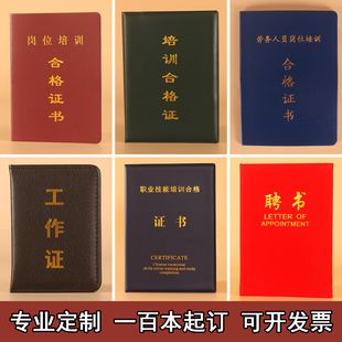 会员证职业技能培训证书订制封面烫金工艺聘书植绒保护外壳定做