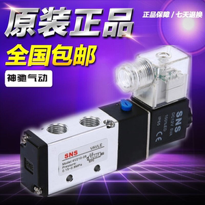 。SNS神驰气动 控制阀 气动电磁阀 神驰 4V210-08/06 4V310 4V410