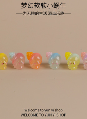 苔藓微景观创意夜光彩色蜗牛 园艺造景diy装饰品盲袋挂配件小摆件