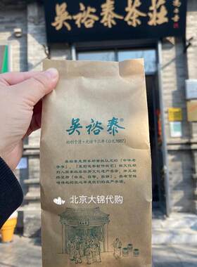前门吴裕泰茉莉花茶中华老字号
