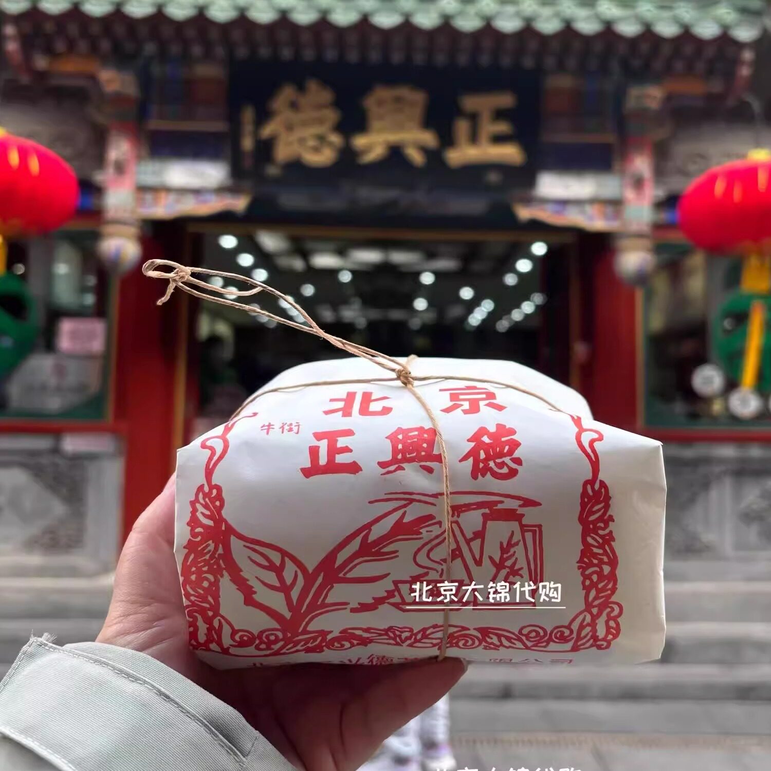 前门百年老字号正兴德茶庄采购散装茉莉花茶银毫毛尖特级大锦代购