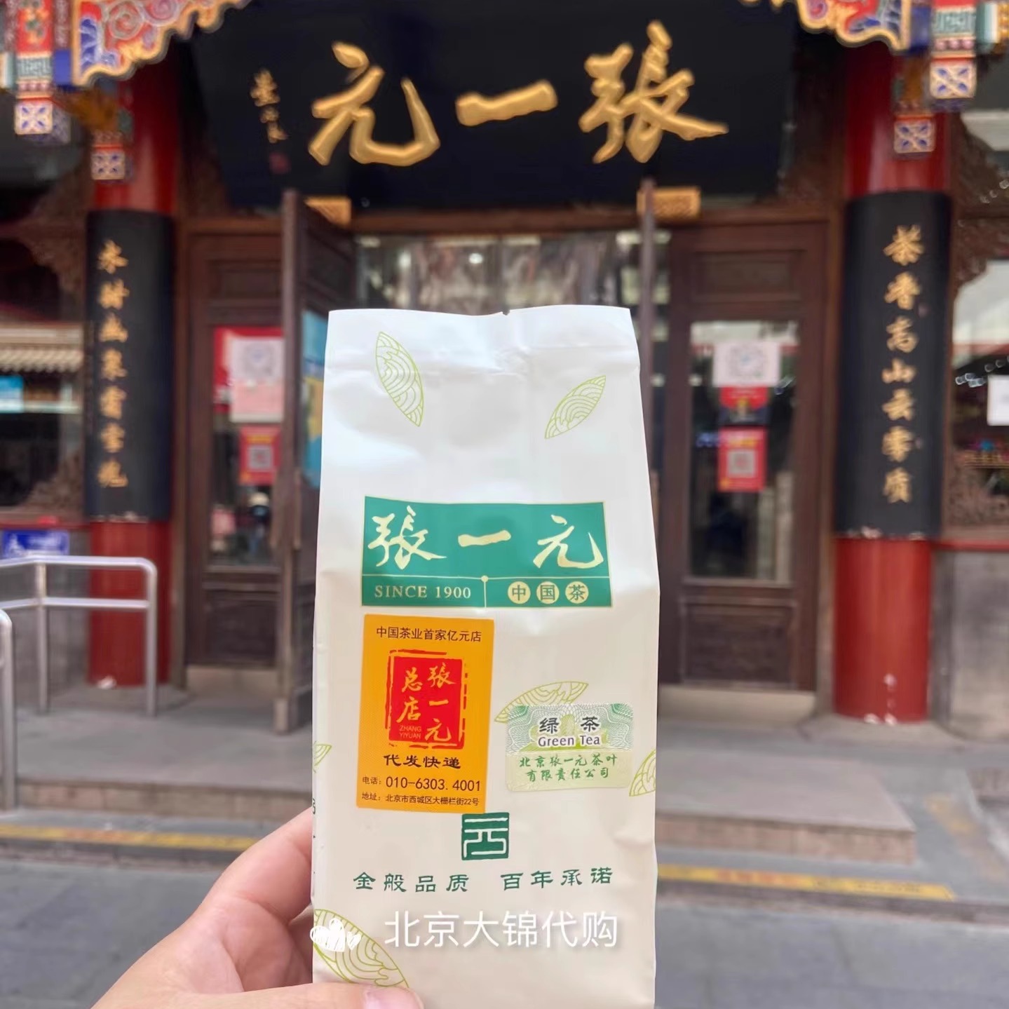 前门张一元总店采购新绿茶2025金奖惠明前毛峰绿毛猴春茶叶散装老