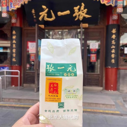 前门张一元总店采购新绿茶2025金奖惠明前毛峰绿毛猴春茶叶散装老