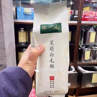 北京前门张一元总店采购 茉莉花茶白毛猴250g茶叶 老字号大锦代购