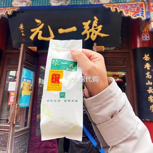 总店采购张一元茉莉花茶北京毛尖