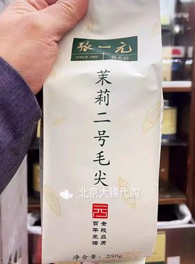 北京前门张一元茉莉花茶