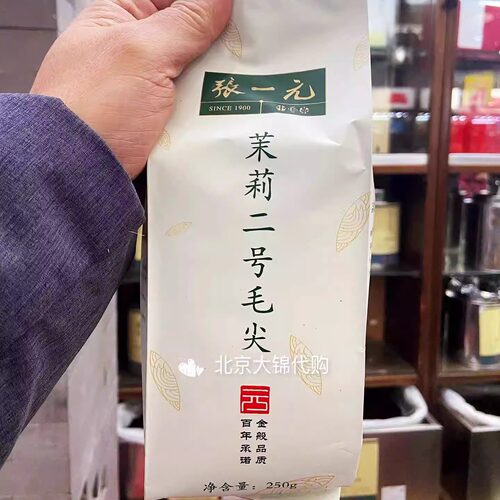 北京前门张一元茉莉花茶