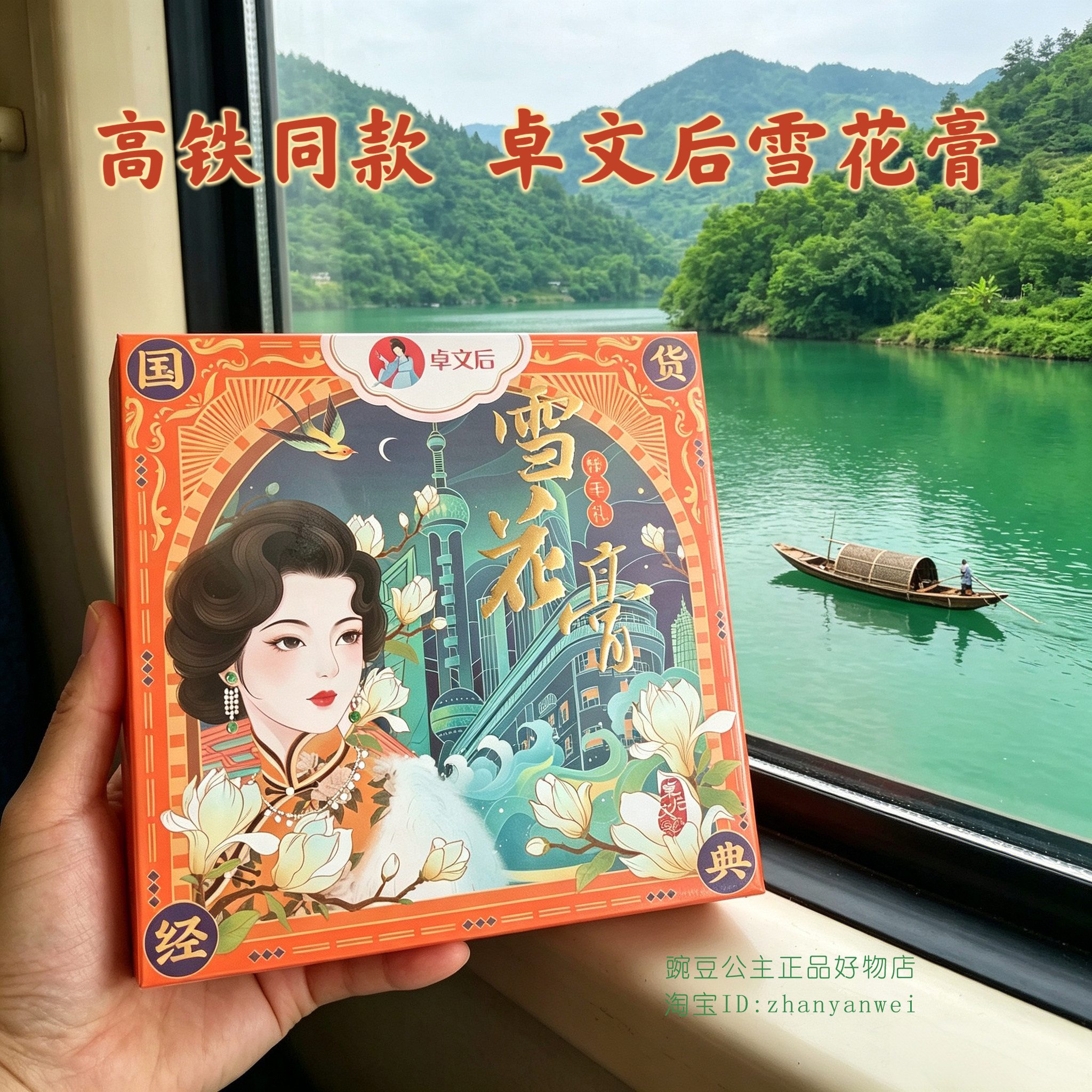 卓文后雪花膏正品面霜国货老上海铁路款伴手礼手霜护肤品夏季脸