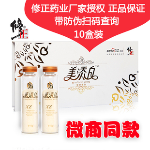 修正美添白胶原蛋白粉肽 正品 微商同款 亮白紧致抗衰 10盒