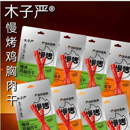 木子严50克袋装鸡胸肉干慢烤原切高蛋白熬夜追剧办公解馋休闲零食