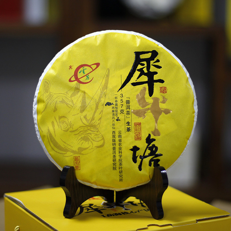 云南普洱茶 云茶茶科所 2021年春茶帕沙犀牛塘普洱生茶357g七子饼