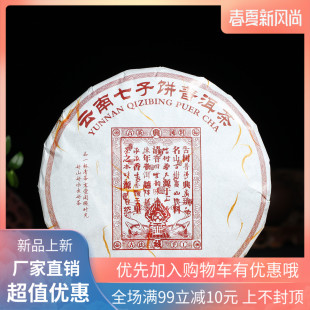 醇香普洱茶云南陈年勐海金芽乔木七子饼2015年珍藏熟茶口粮 包邮