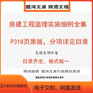 房建工程监理实施细则汇总注册监理工程资料大全建筑监理资料