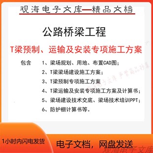 公路桥梁T梁梁场预制场建设规划布置 预制梁板安装运输施工方案