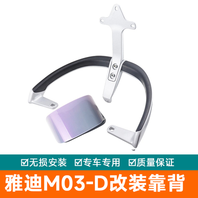 适用雅迪M03-D电动车尾架载物铝合金后尾翼提车拉手靠垫改装靠背