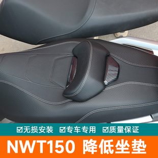 适用本田NWT150降低坐垫腰靠垫防滑改装件坐垫总成WH150T-5B防水