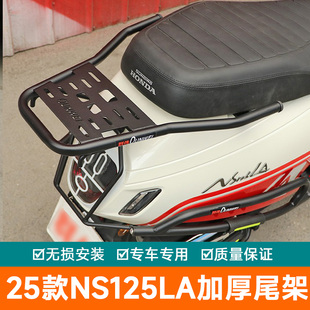 适用25款本田NS125LA尾架后货架行李架尾箱架改装加强尾翼后扶手