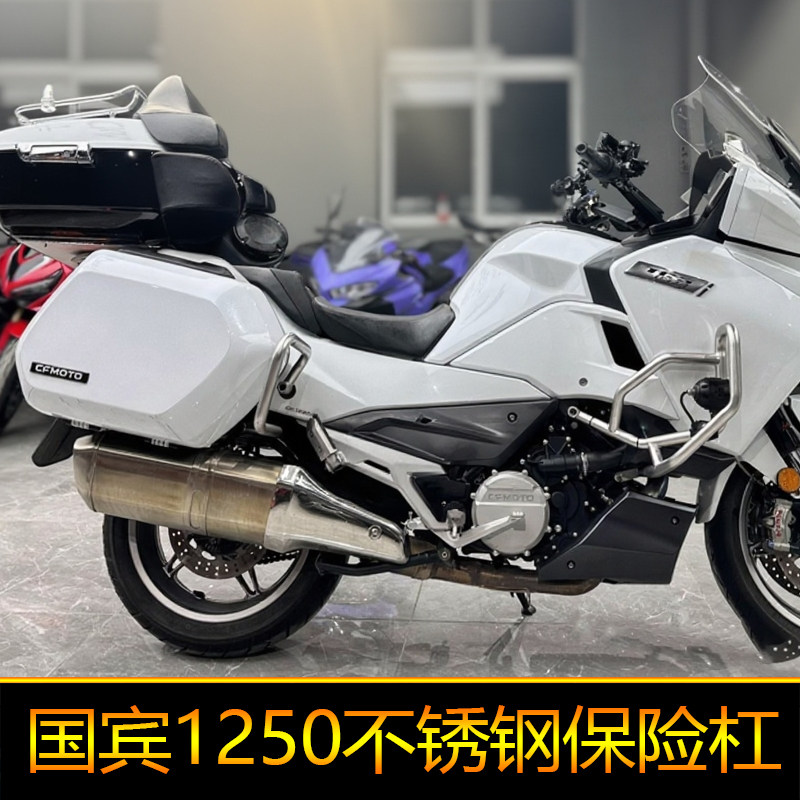 春风国宾1250保险杆春风1250不锈钢竞技杠防摔杠护杠CF1250改装