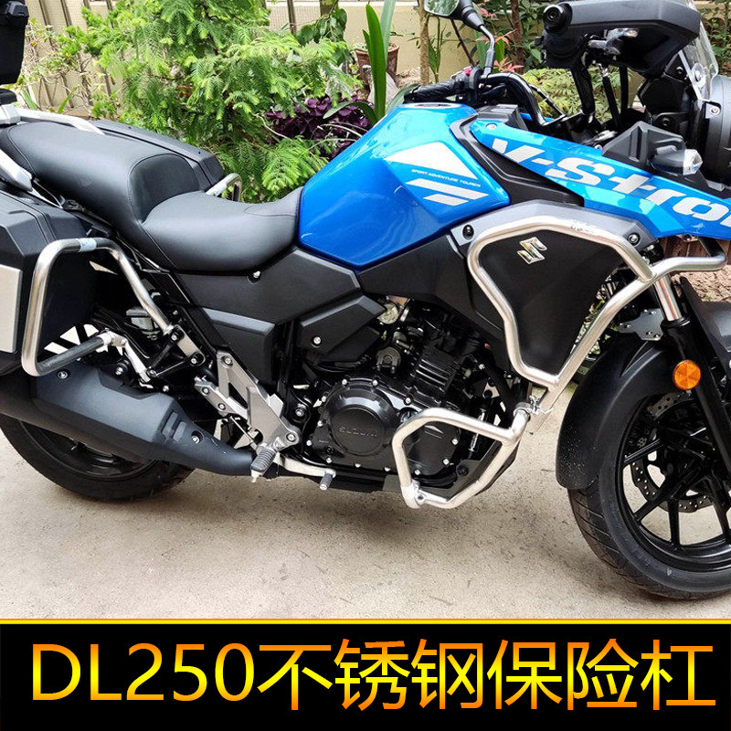适用于铃木DL250保险杠护杠不锈钢防摔改装三箱架摩托车豪配爵件