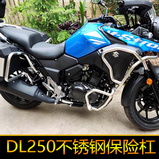 适用于铃木DL250保险杠护杠不锈钢防摔改装三箱架摩托车豪配爵件
