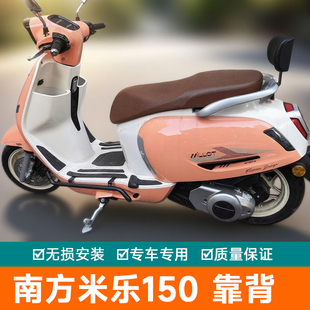 适用南方米乐150尾箱架载物架 NF150T-6改装后靠背靠垫配件后货架