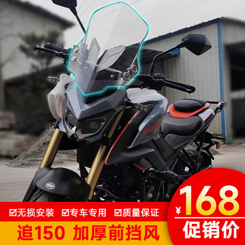 钱江追150挡风罩防寒保暖