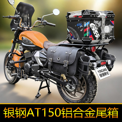适用银钢AT150巡航铝合金尾箱后备箱工具箱YG150-6A大号快拆箱