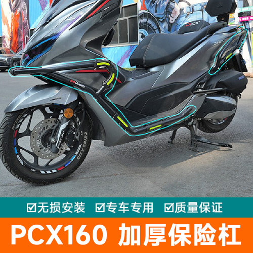 适用本田PCX160保险杠防摔护杠保护架排气防摔棒WH150T-2前后