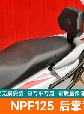 适用五羊本田NPF125后靠背后WH125-13后座腰托腰靠垫改装扶手尾翼