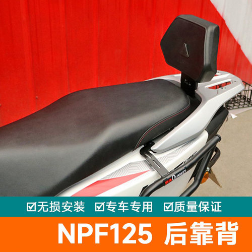 适用五羊本田NPF125后靠背后WH125-13后座腰托腰靠垫改装扶手尾翼