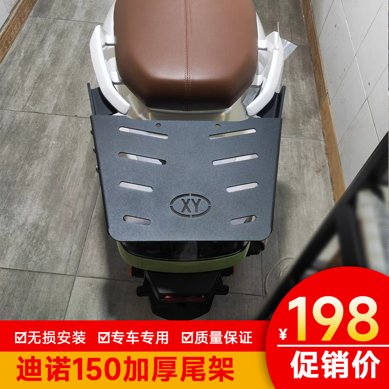 钱江迪诺150尾箱架货架