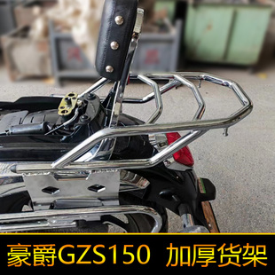 HJ150 29A尾架尾箱货架 扶手架 适用于豪爵GZS150后备箱架尾翼改装