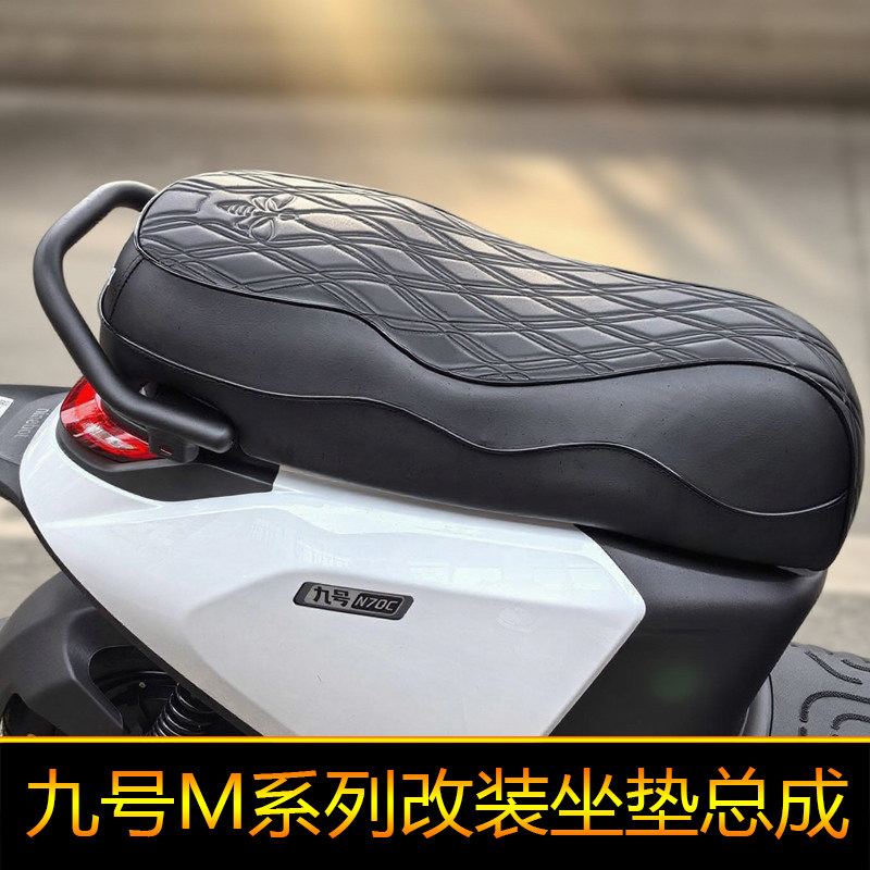 适用于九号M95C系列改装坐垫M85C加宽95C+MK2M95MAX总成坐靠加厚图片